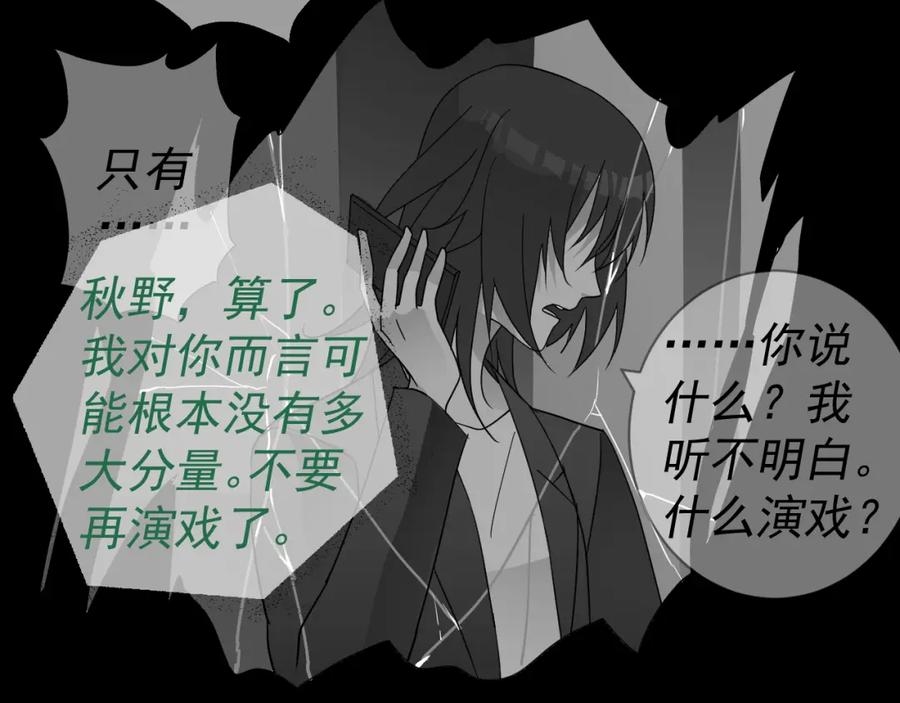 AO！阴险情人 表里 第10页