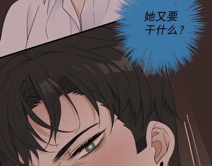 AO！阴险情人 表里 第88页