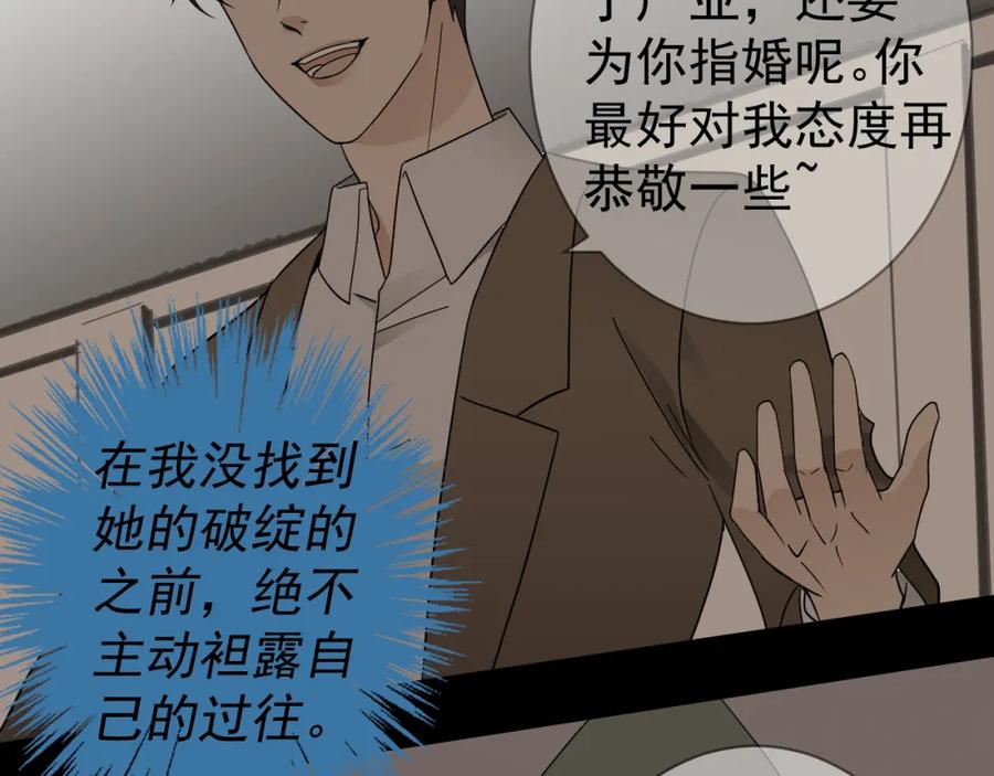 AO！阴险情人 表里 第79页