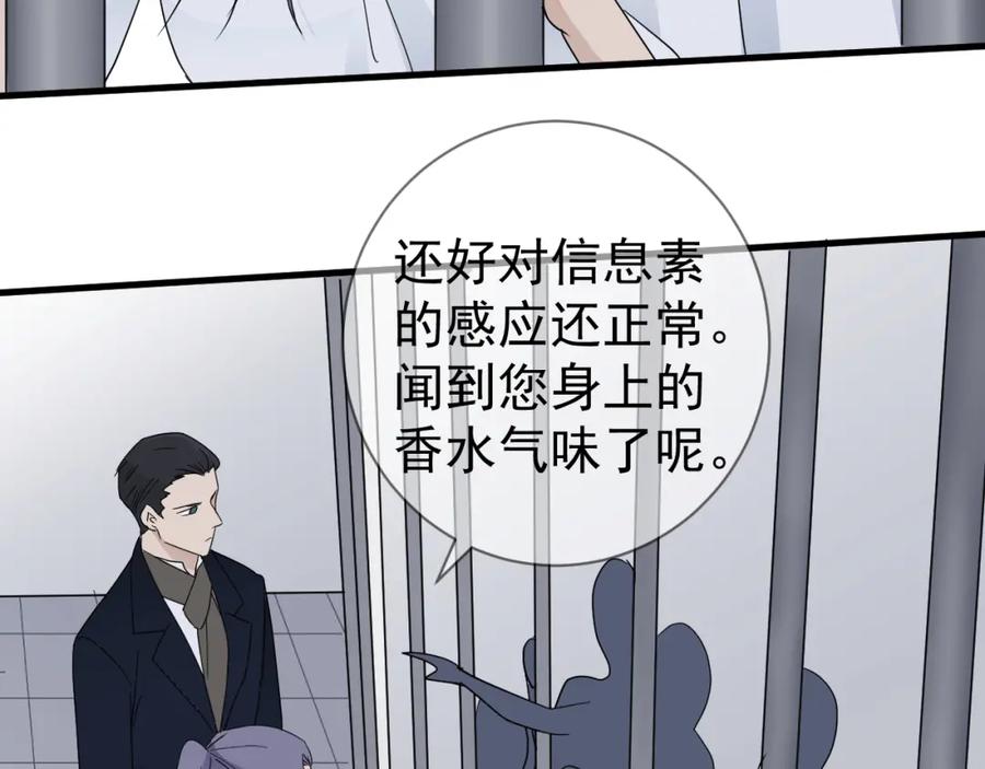 AO！阴险情人 表里 第34页