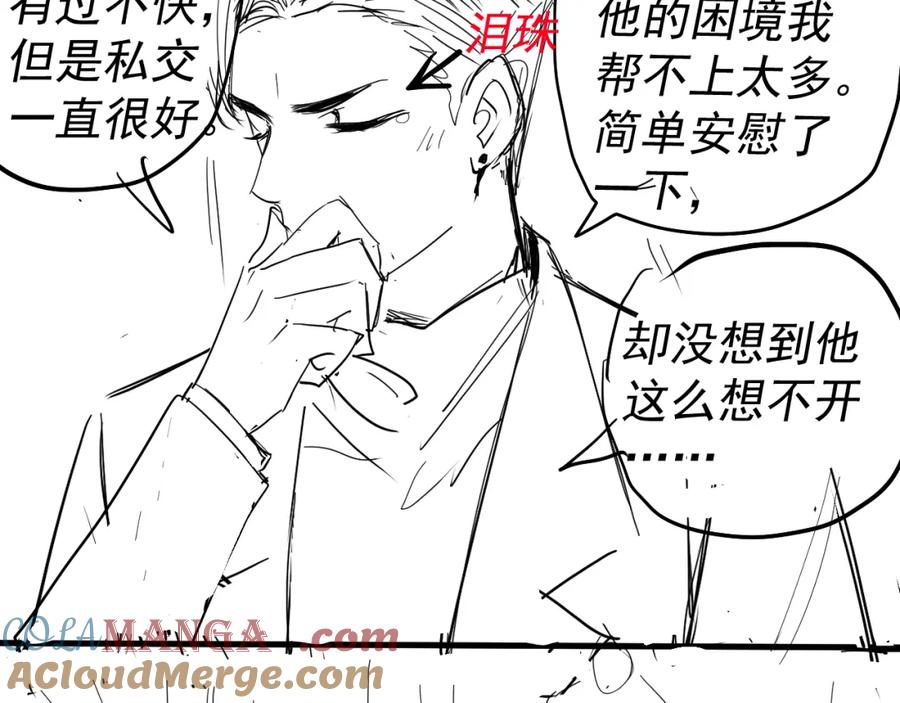 AO！阴险情人 表里 第105页