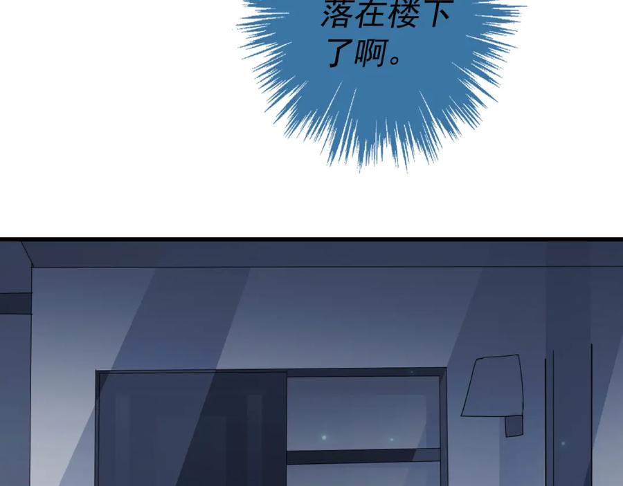 AO！阴险情人 复活的花 第108页