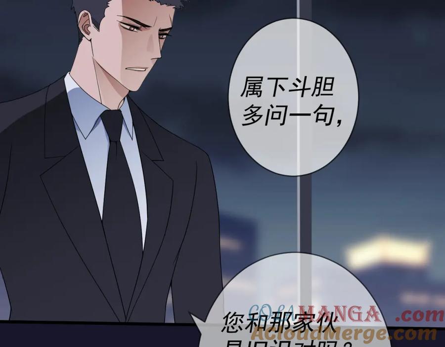 AO！阴险情人 复活的花 第165页