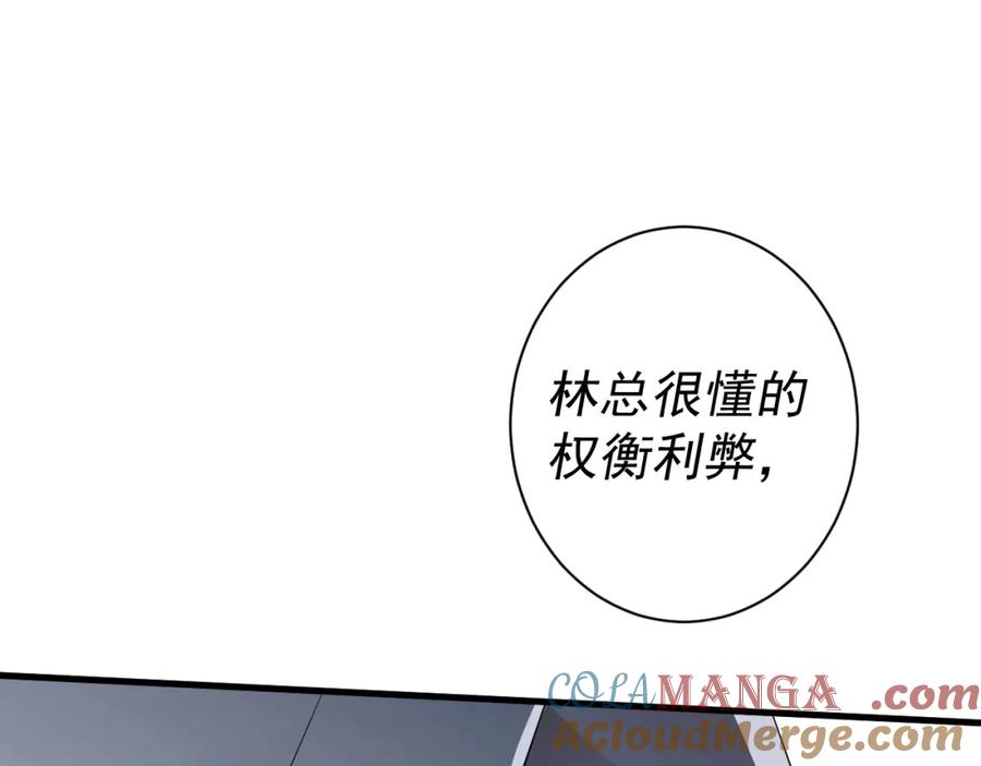 AO！阴险情人 复活的花 第81页