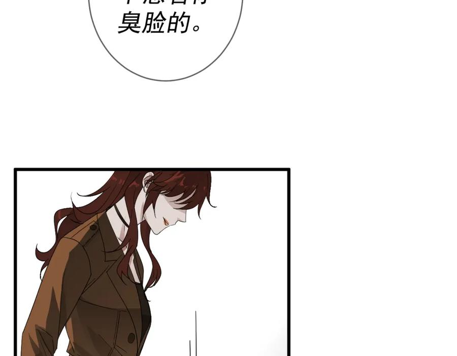 AO！阴险情人 复活的花 第74页