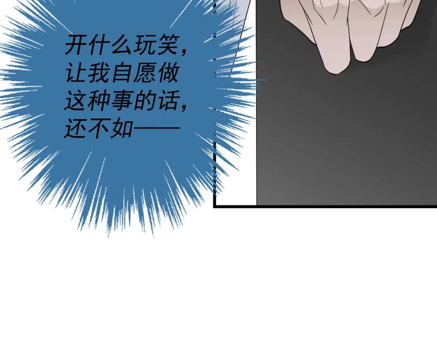 AO！阴险情人 复活的花 第88页