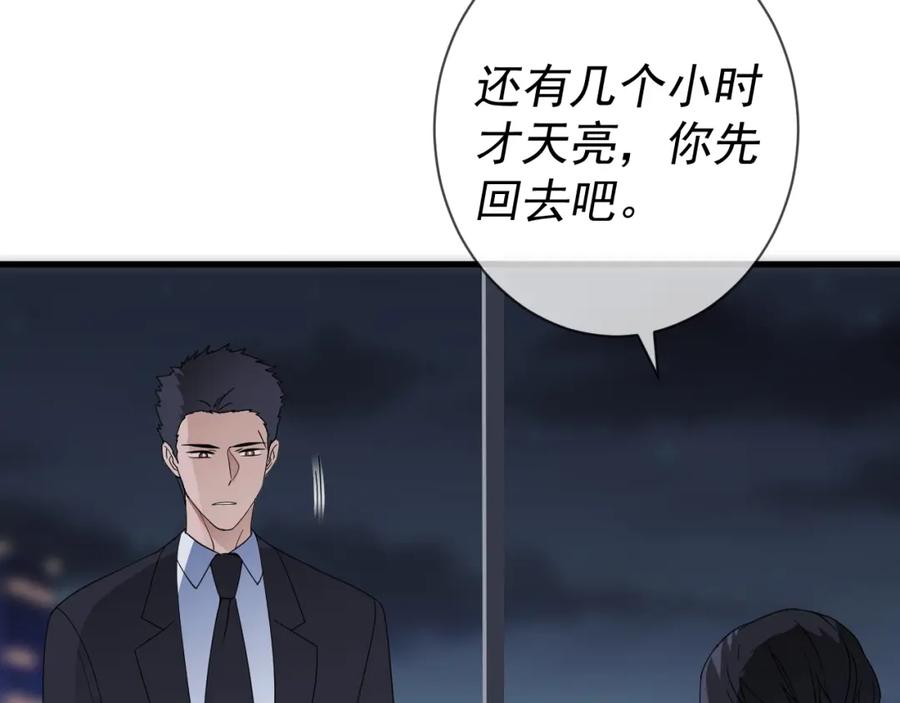 AO！阴险情人 复活的花 第184页
