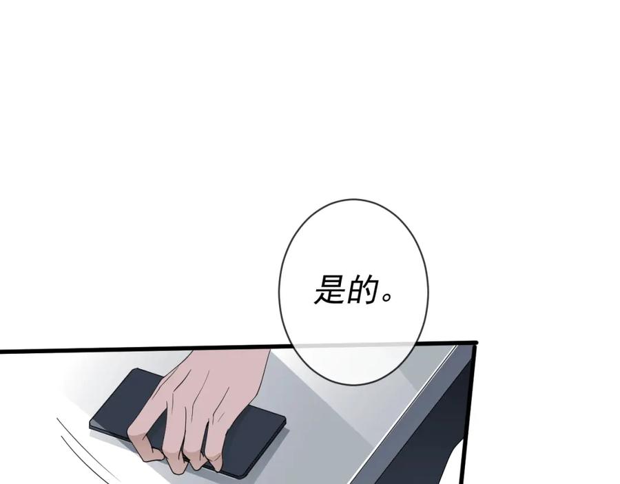 AO！阴险情人 复活的花 第174页