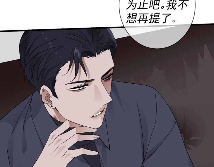 AO！阴险情人 复活的花 第162页