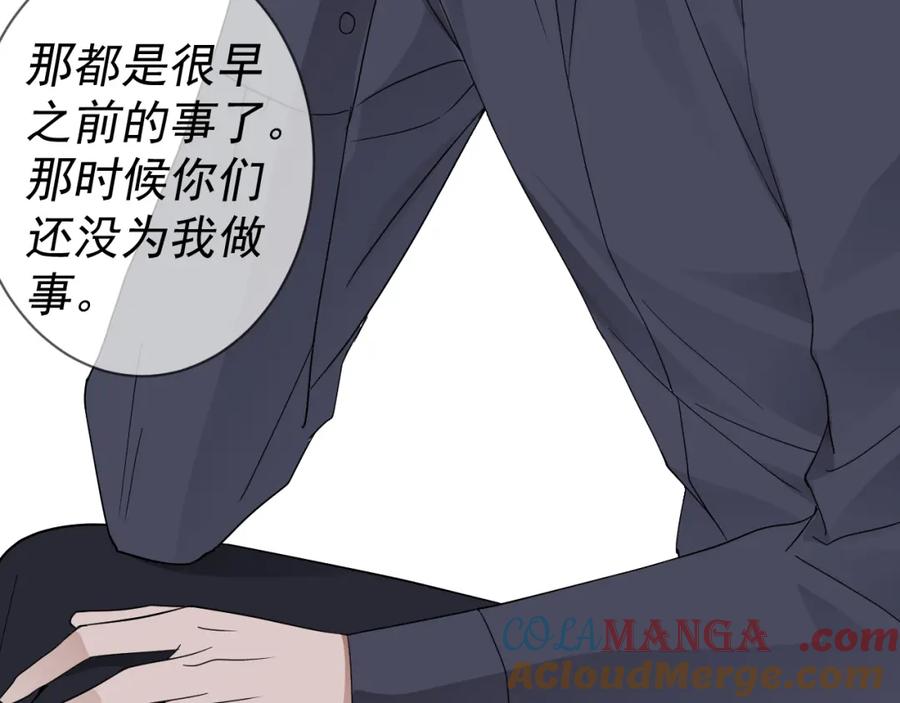 AO！阴险情人 复活的花 第169页