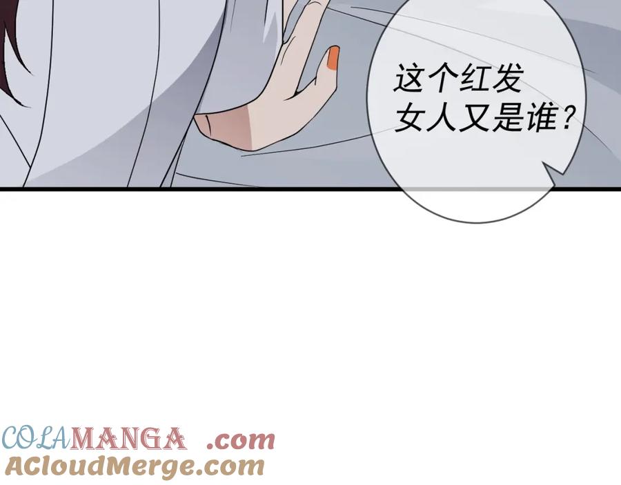 AO！阴险情人 复活的花 第197页