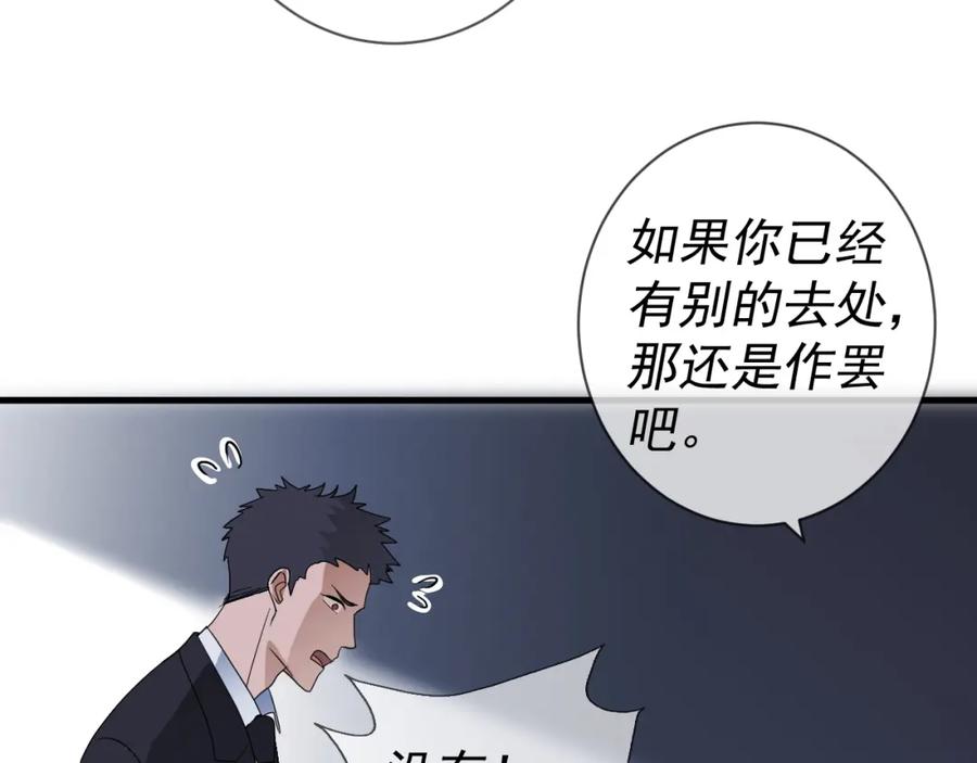 AO！阴险情人 复活的花 第156页