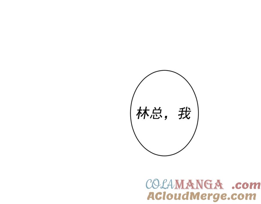 AO！阴险情人 复活的花 第149页
