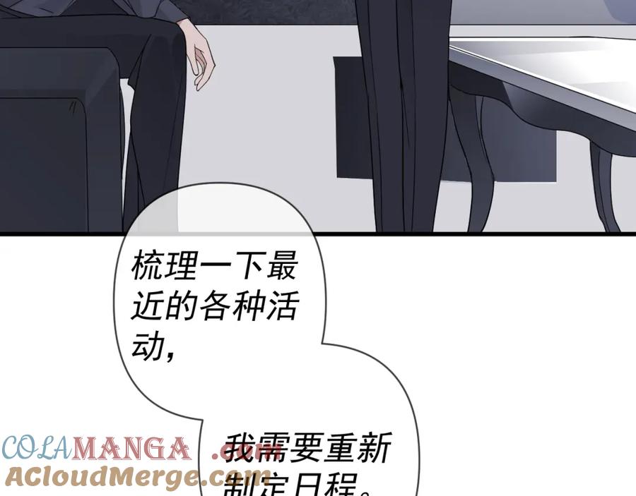 AO！阴险情人 复活的花 第177页
