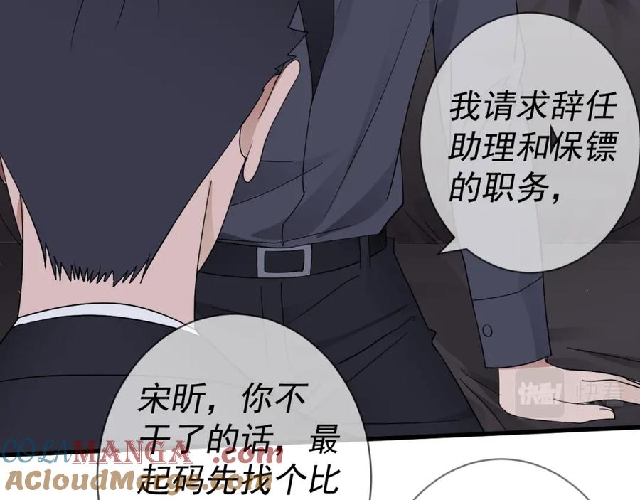 AO！阴险情人 复活的花 第153页