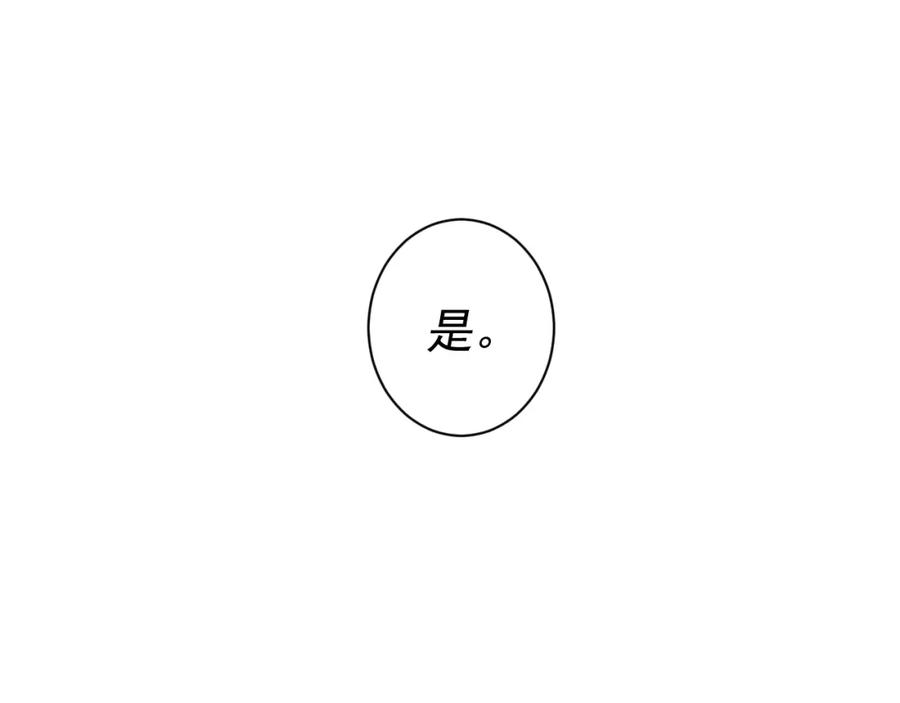 AO！阴险情人 复活的花 第180页