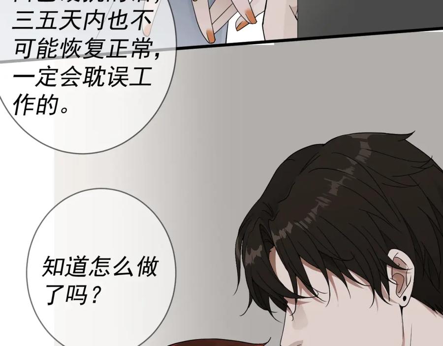 AO！阴险情人 复活的花 第83页