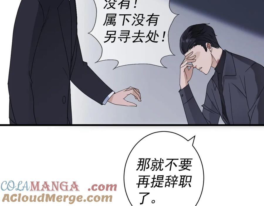 AO！阴险情人 复活的花 第157页
