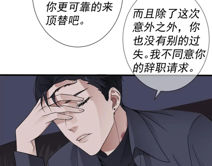 AO！阴险情人 复活的花 第154页