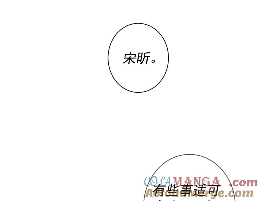 AO！阴险情人 复活的花 第161页