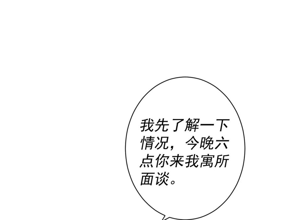 AO！阴险情人 复活的花 第198页