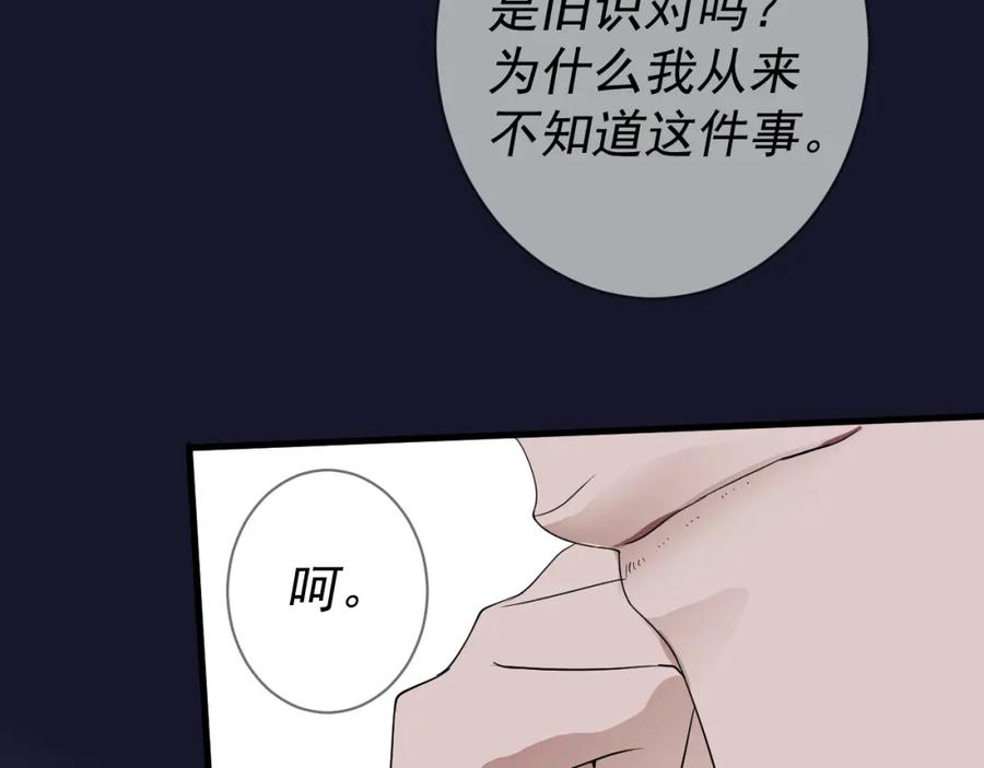 AO！阴险情人 复活的花 第166页
