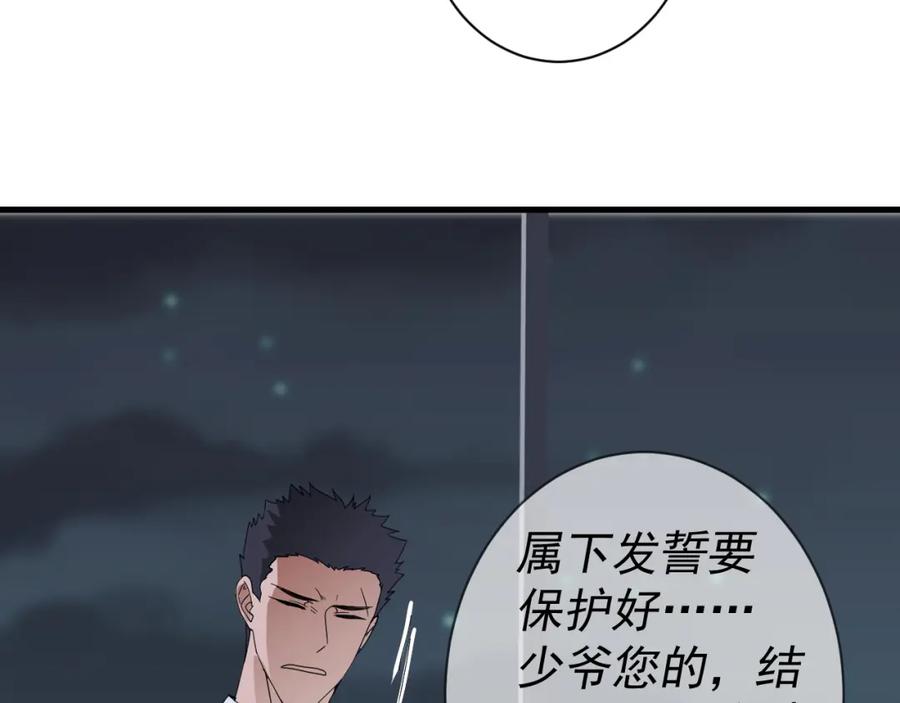 AO！阴险情人 复活的花 第158页