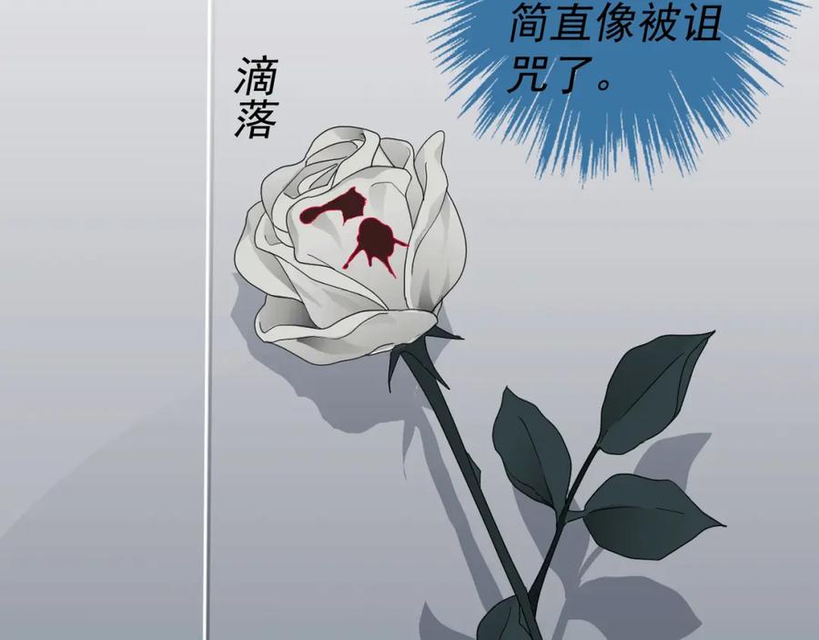 AO！阴险情人 复活的花 第123页