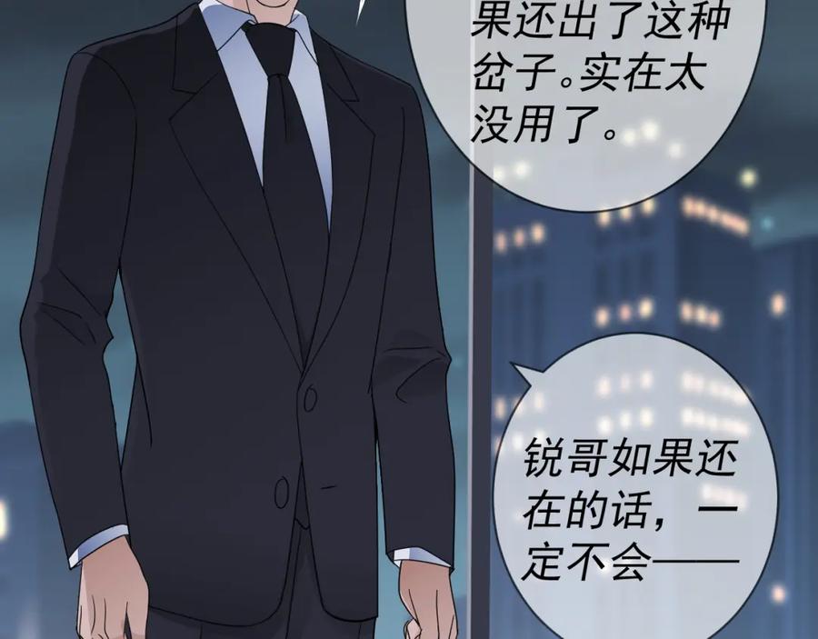 AO！阴险情人 复活的花 第159页