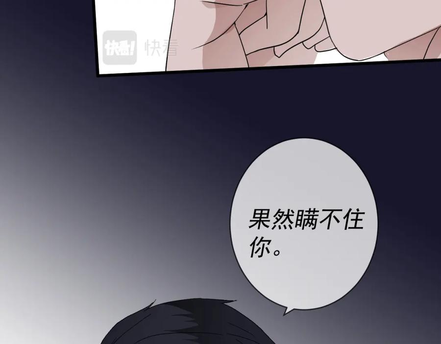 AO！阴险情人 复活的花 第167页