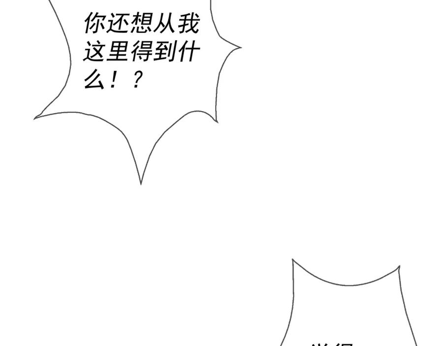 AO！阴险情人 复活的花 第68页