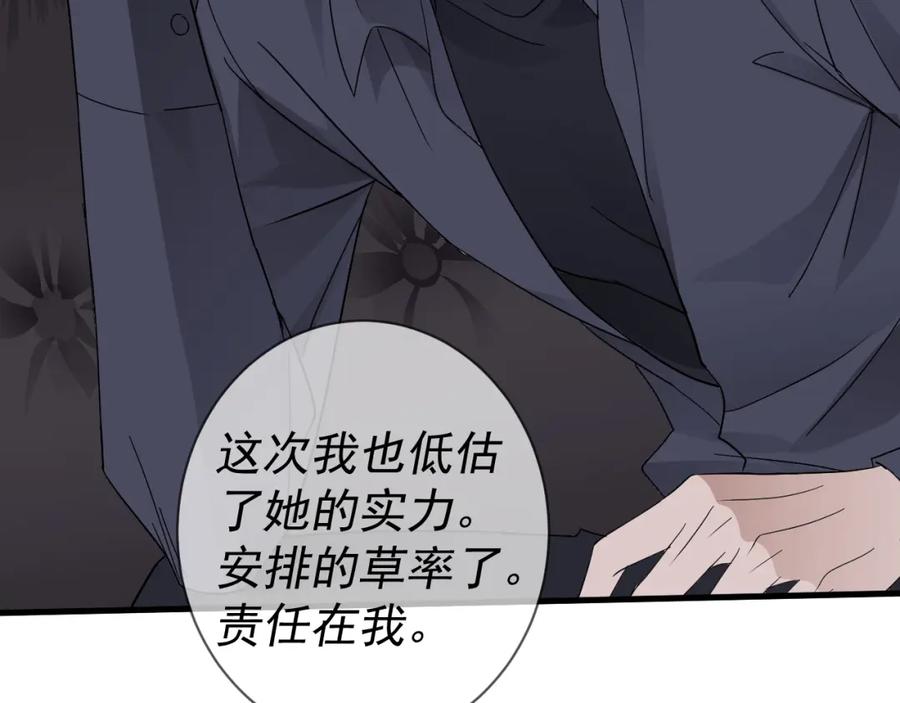 AO！阴险情人 复活的花 第155页