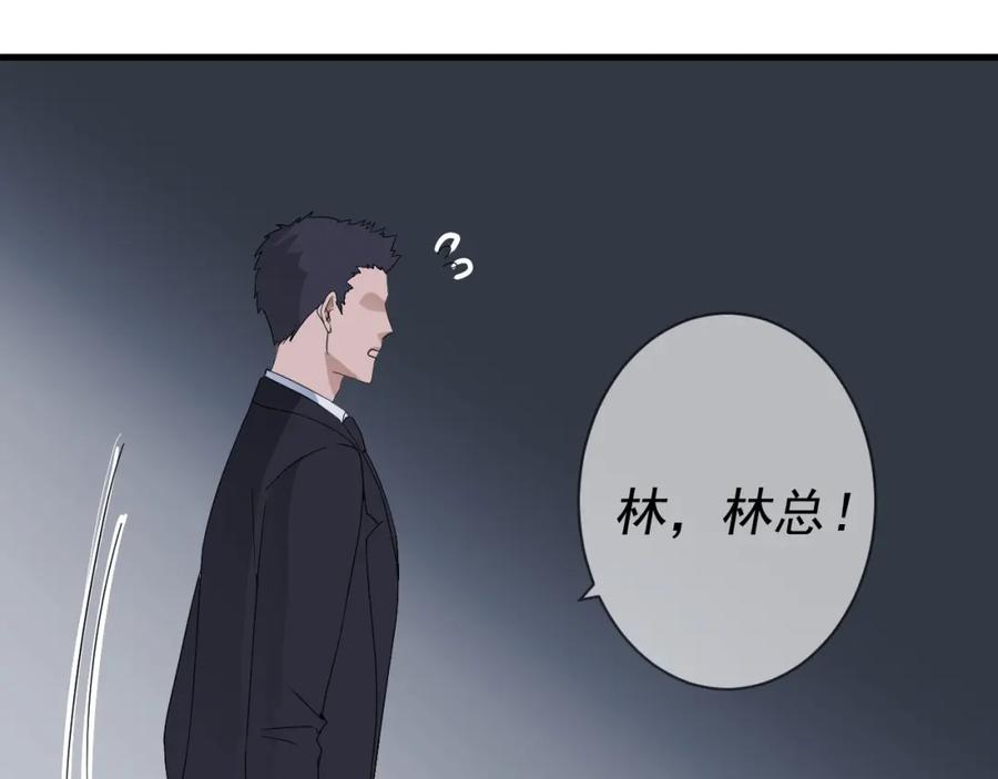AO！阴险情人 复活的花 第135页