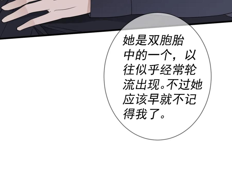 AO！阴险情人 复活的花 第170页