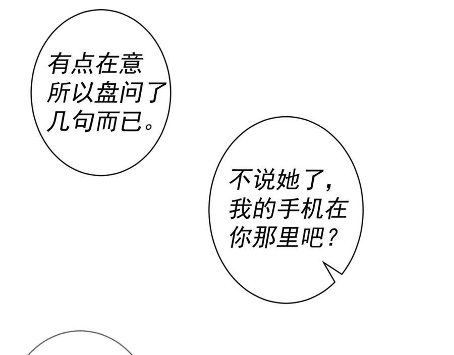 AO！阴险情人 复活的花 第171页