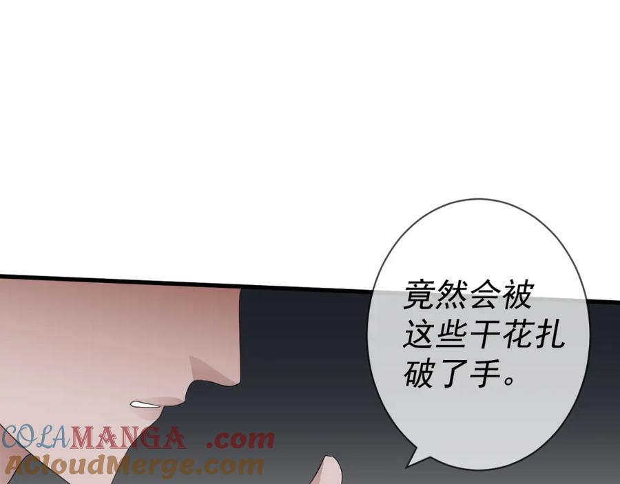 AO！阴险情人 复活的花 第121页