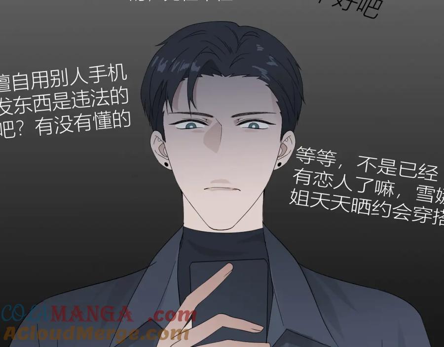 AO！阴险情人 应对 第13页