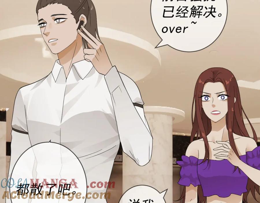 AO！阴险情人 应对 第52页