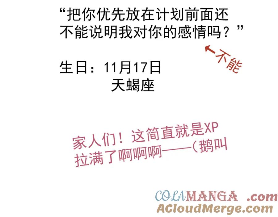 AO！阴险情人 应对 第73页