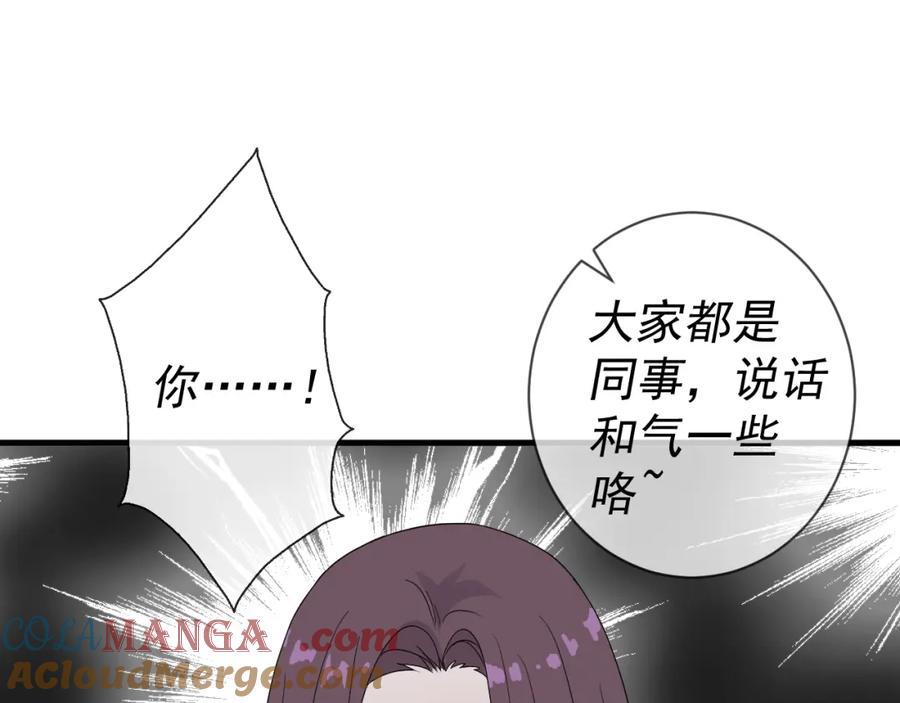 AO！阴险情人 应对 第61页