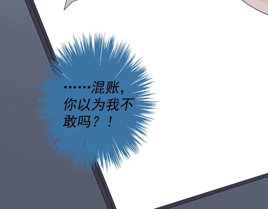 AO！阴险情人 应对 第30页