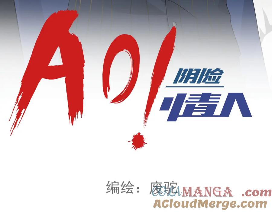 AO！阴险情人 应对 第4页