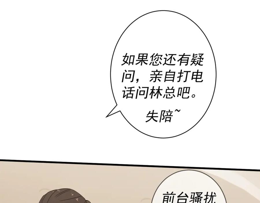 AO！阴险情人 应对 第51页