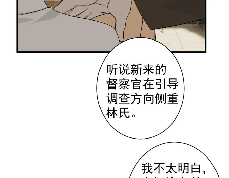 AO！阴险情人 应对调查 第22页
