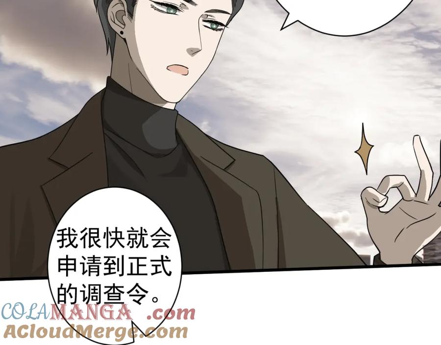 AO！阴险情人 应对调查 第85页