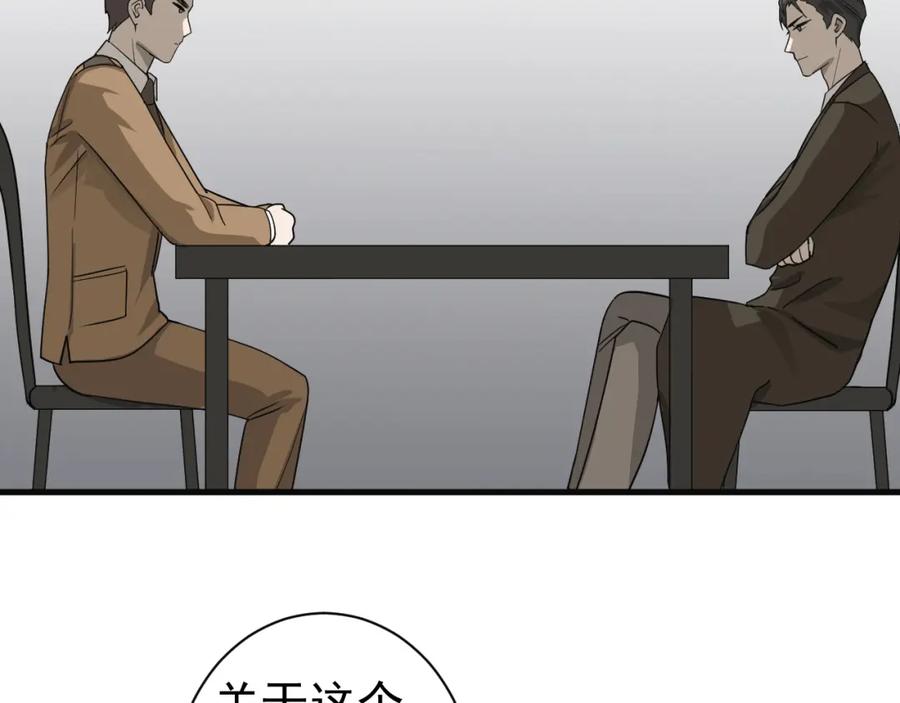AO！阴险情人 应对调查 第47页