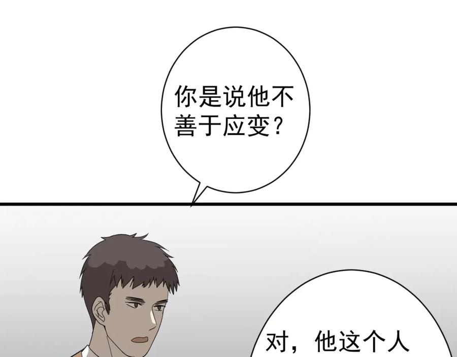 AO！阴险情人 应对调查 第51页