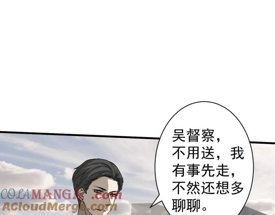 AO！阴险情人 应对调查 第77页