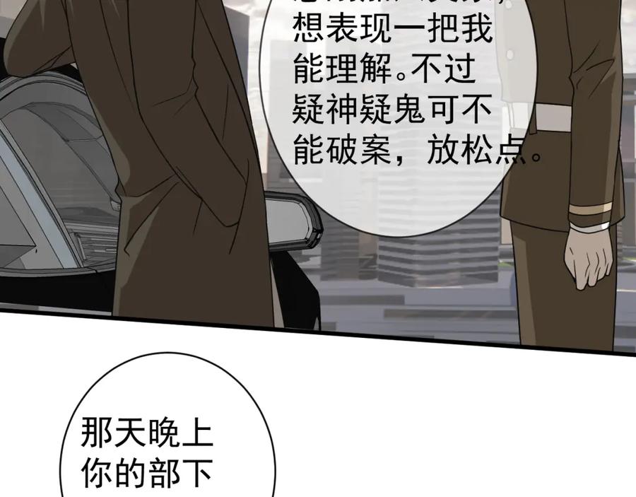 AO！阴险情人 应对调查 第82页