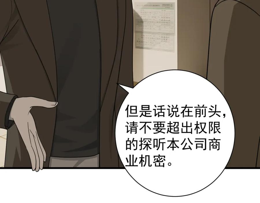 AO！阴险情人 应对调查 第40页